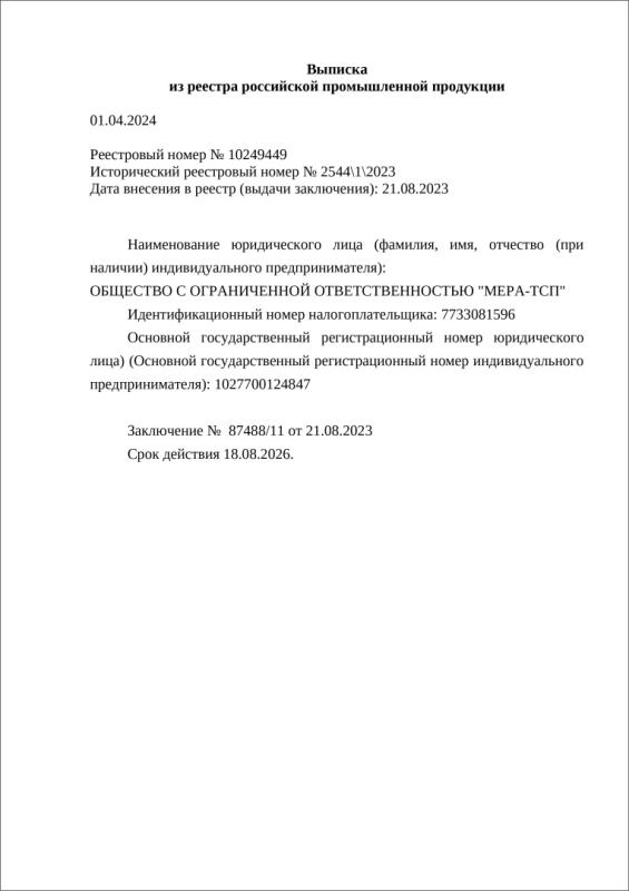 Выписка из реестра российской радиоэлектронной продукции