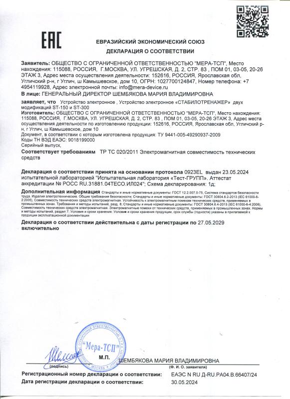 Декларация о соответствии (РФ) стабилоплатформ
